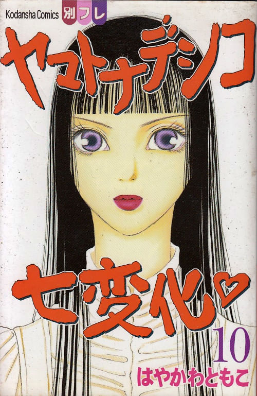 Yamato Nadeshiko Shichi Henge # 10