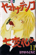 Yamato-Nadeshiko-Shichi-Henge---11