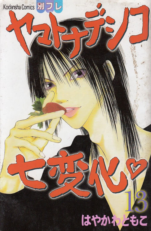 Yamato Nadeshiko Shichi Henge # 13