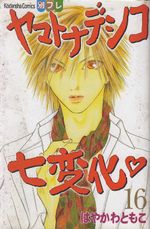 Yamato-Nadeshiko-Shichi-Henge---16