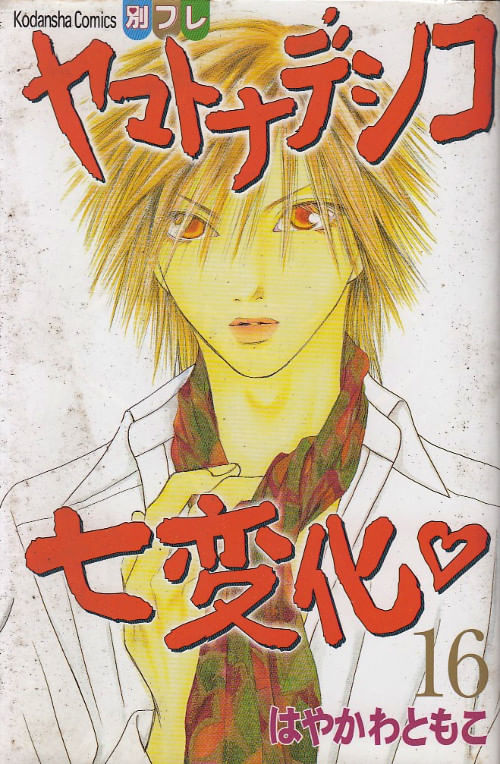 Yamato Nadeshiko Shichi Henge # 16
