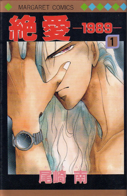 Zetsuai 1989 # 1