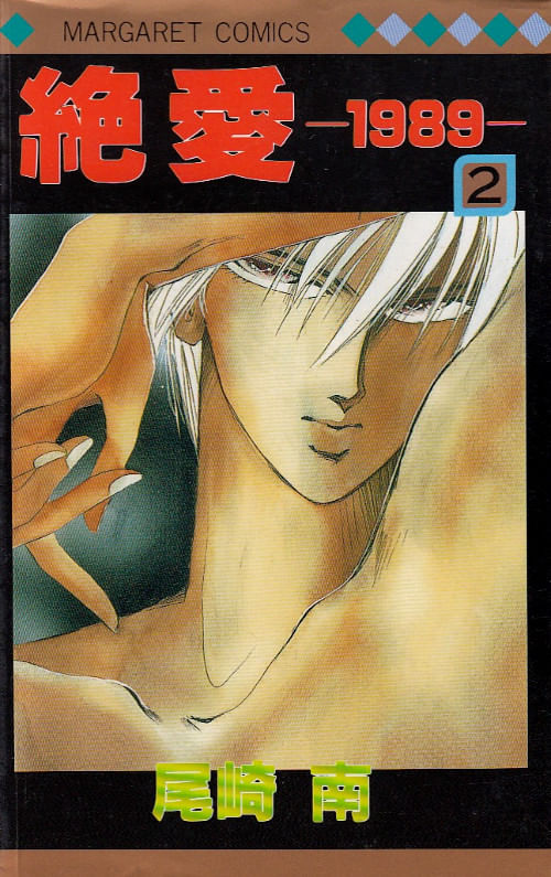 Zetsuai-1989---2