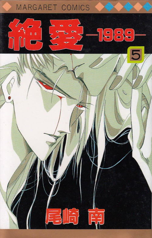 Zetsuai 1989 # 5