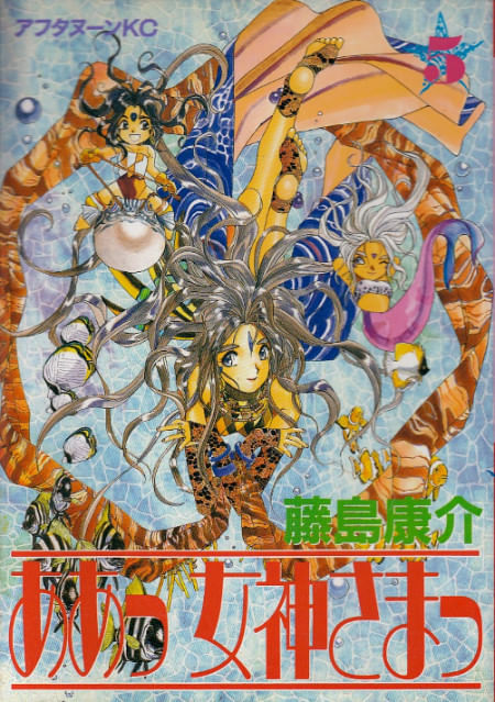 Ah--Megami-sama--Ah--My-Goddess----05