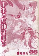 Ah--Megami-sama--Ah--My-Goddess----36