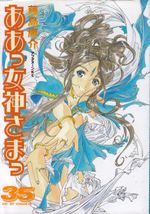 Ah--Megami-sama--Ah--My-Goddess----35