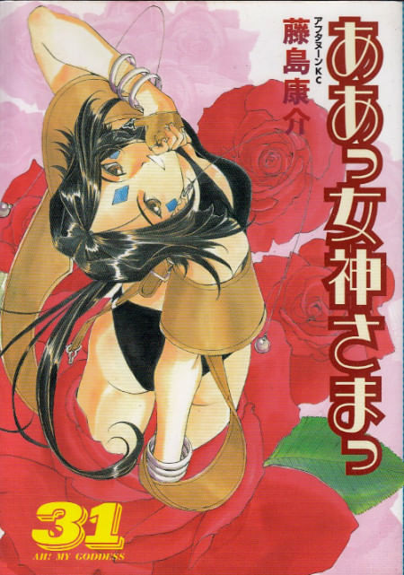 Ah--Megami-sama--Ah--My-Goddess----31