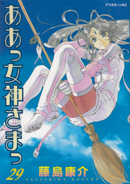 Ah--Megami-sama--Ah--My-Goddess----29
