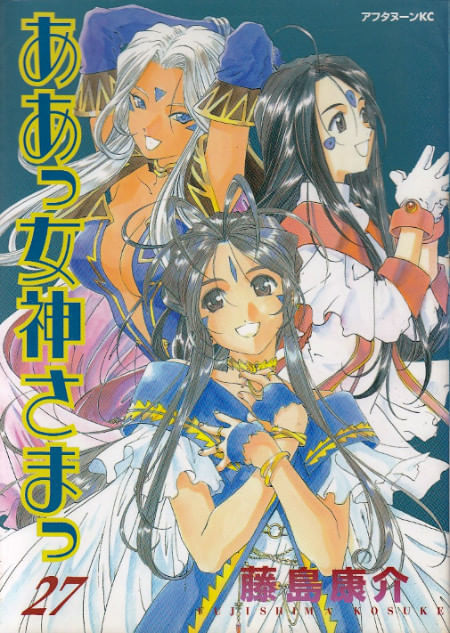 Ah--Megami-sama--Ah--My-Goddess----27