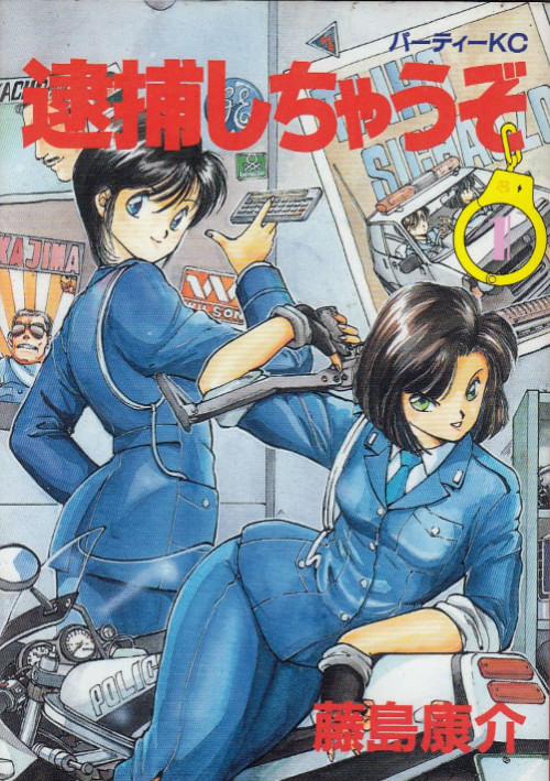 Taiho-Shichauzo--You-re-Under-Arrest----1