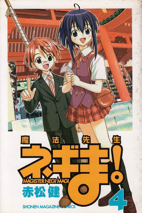 Mahô Sensei Negima! # 04