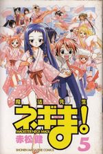 Maho-Sensei-Negima----05