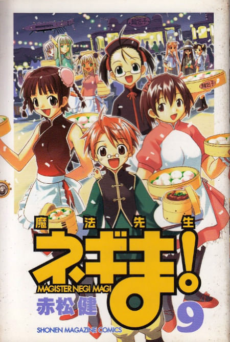 Mahô Sensei Negima! # 09
