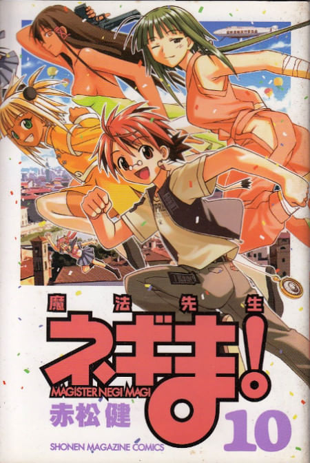 Maho-Sensei-Negima----10