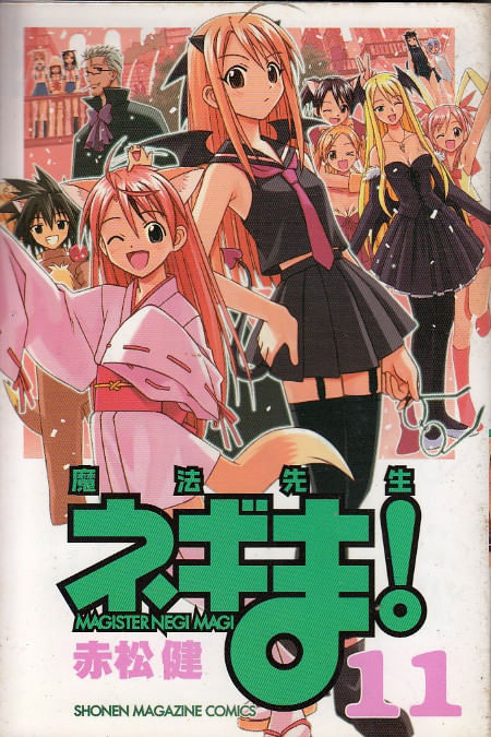 Maho-Sensei-Negima----11