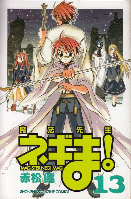Mahô Sensei Negima! # 13