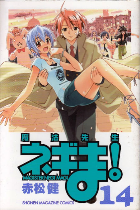 Maho-Sensei-Negima----14