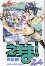 Maho-Sensei-Negima----24
