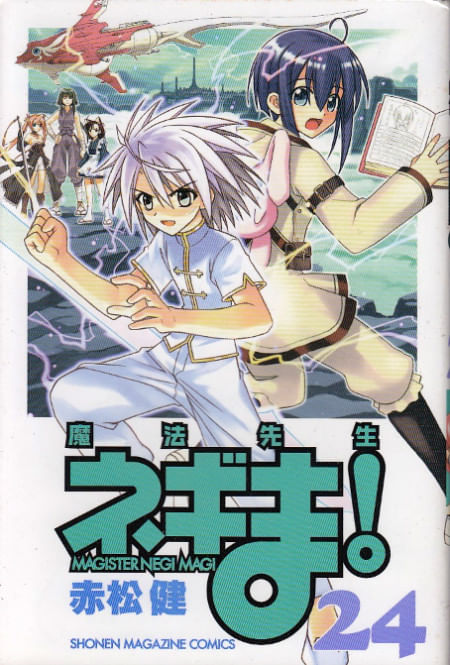 Mahô Sensei Negima! # 24