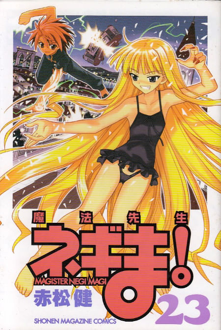 Mahô Sensei Negima! # 23