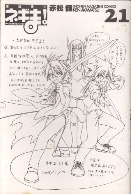 Mahô Sensei Negima! # 21