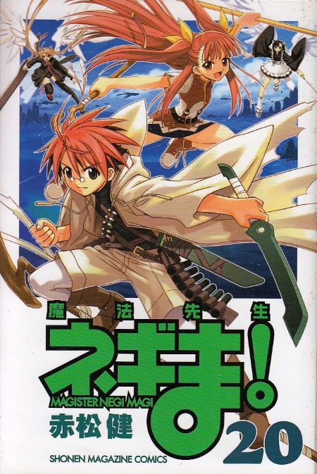 Mahô Sensei Negima! # 20