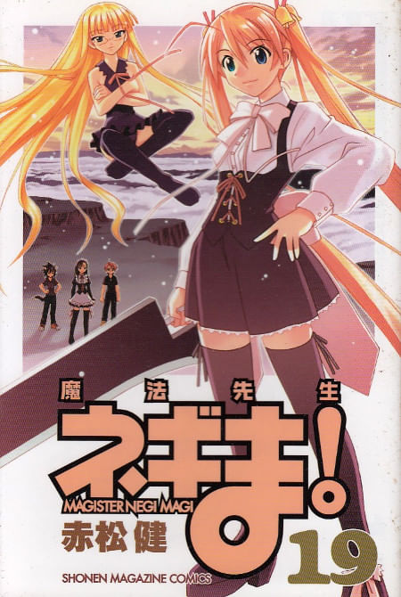 Mahô Sensei Negima! # 19