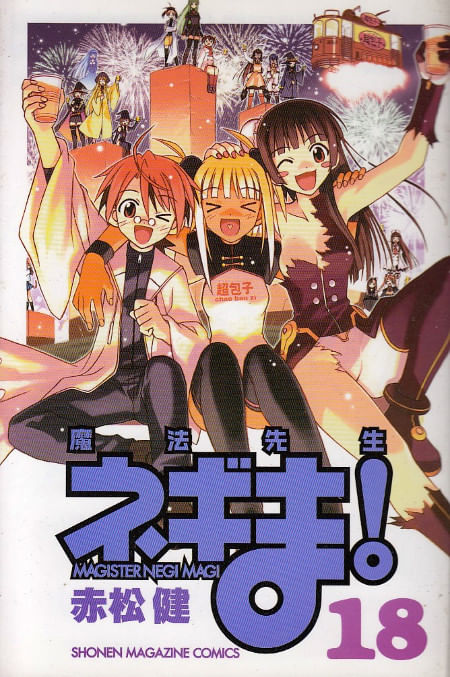 Maho-Sensei-Negima----18