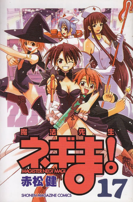 Mahô Sensei Negima! # 17