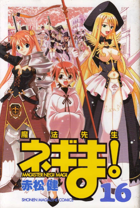 Mahô Sensei Negima! # 16