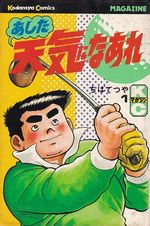Ashita-Tenki-ni-Naare---01-ao---37