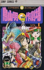 Toriyama-Akira-Marusaki-Gekijou---01-ao---02