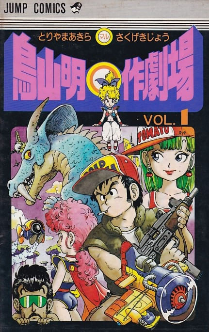Toriyama-Akira-Marusaki-Gekijou---01-ao---02