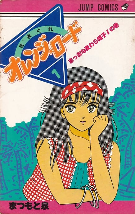 Kimagure Orange Road # 01 ao # 18