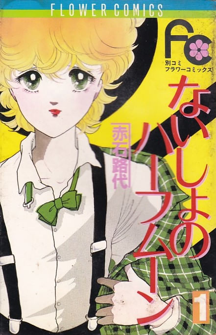 Naisho-no-Half-Moon---01-ao---06