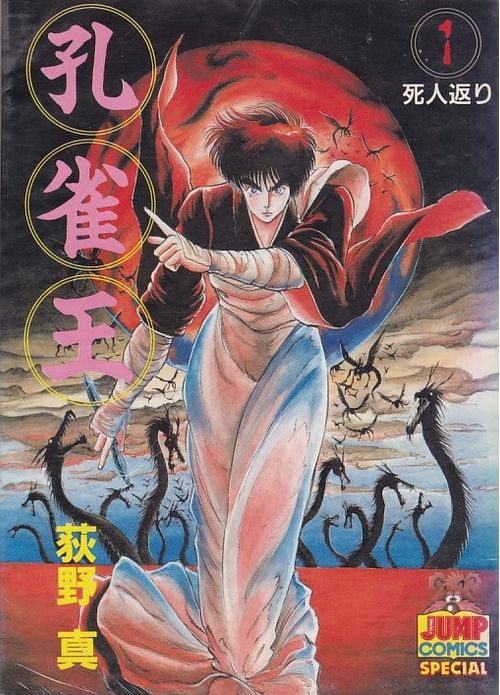 Kujakuou # 01 ao # 17