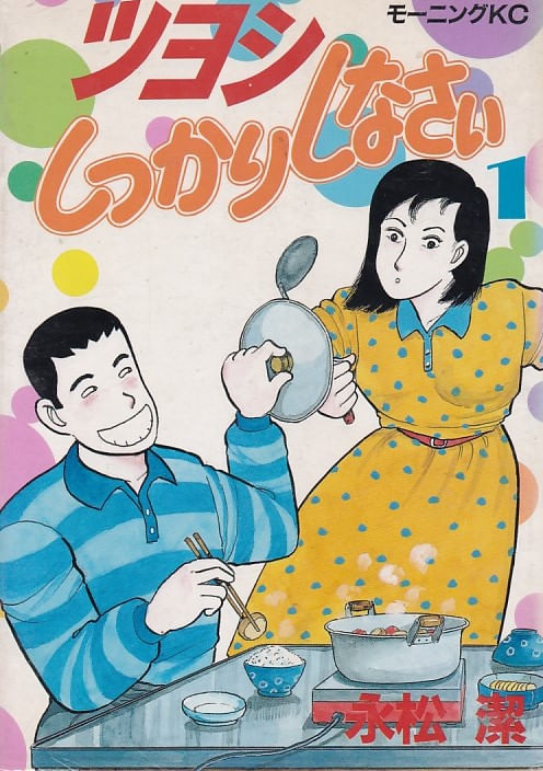 Tsuyoshi-Shikkari-Shinasai---01-ao---19