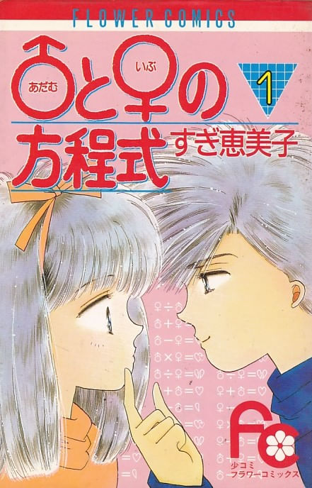 Adam to Eve no Houteishiki # 01 ao # 10