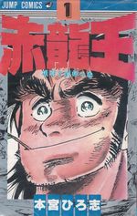 Sekiryuuou---01-ao---09
