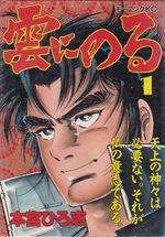 Kumo-ni-Noru---01-ao---06