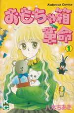 Omocha-Hakokakomei---01-ao---05