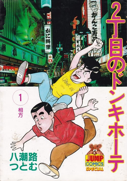 2-Choume no Don Quijote # 01 ao # 04