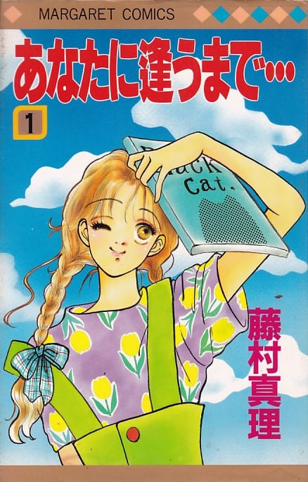 Anata ni Au Made # 01 ao # 02