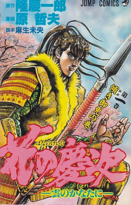 Hana-no-Keiji---01-ao---18