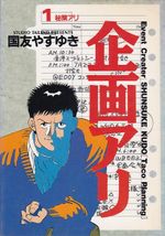 Kikaku-Ari---01-ao---11