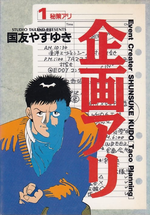 Kikaku Ari # 01 ao # 11