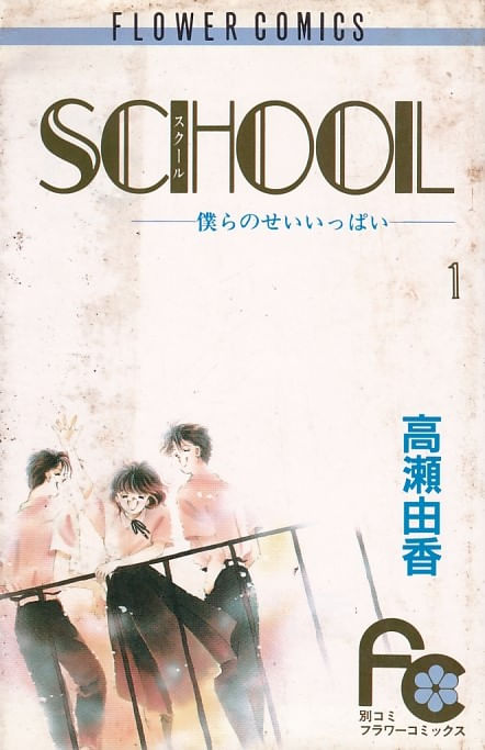 SCHOOL # 01 ao # 03