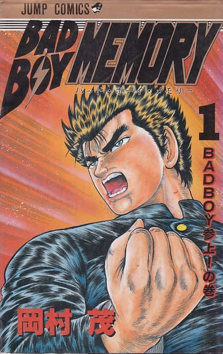 Bad Boy Memory # 01 ao # 10