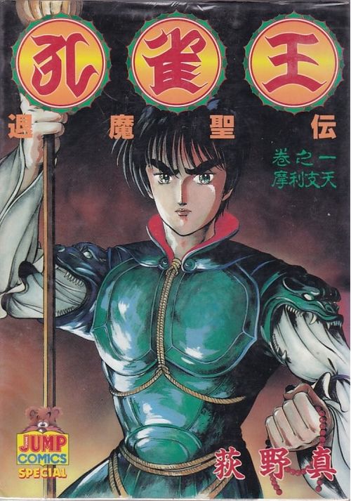 Kujakuou - Taimaseiden # 01 ao # 11